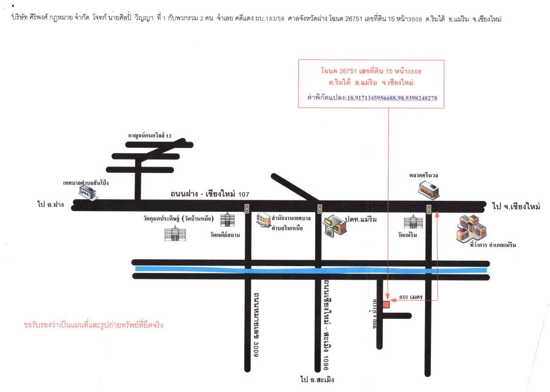บ้านเดี่ยว เชียงใหม่ แม่ริม ริมใต้ 712800