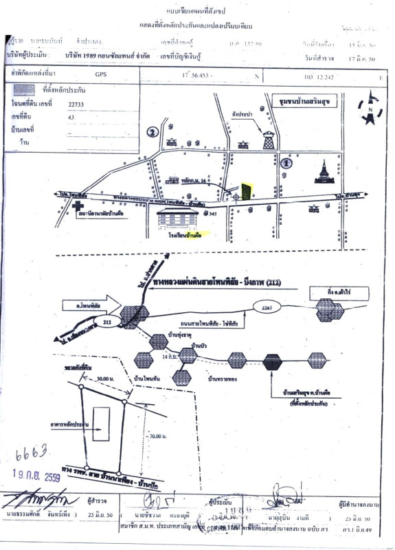 บ้านเดี่ยว หนองคาย โพนพิสัย บ้านผือ 3331256