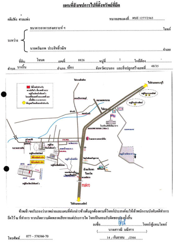 ทาวน์เฮ้าส์ ระนอง เมืองระนอง บางริ้น 568500
