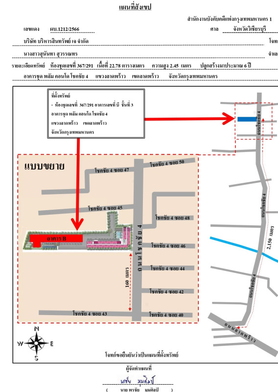 คอนโด กรุงเทพมหานคร ลาดพร้าว ลาดพร้าว 1469310
