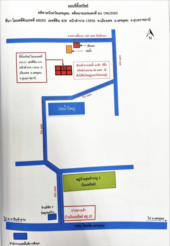 Residential land/lot Ubon Ratchathani Det Udom Mueang Det 40000