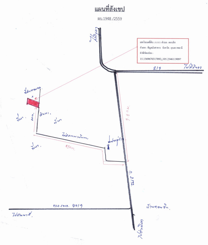Residential land/lot Ubon Ratchathani Phibun Mangsahan Don Chik 46950