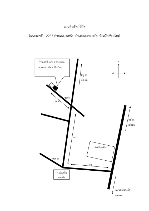 บ้านเดี่ยว เชียงใหม่ ดอยสะเก็ด ลวงเหนือ 1352300