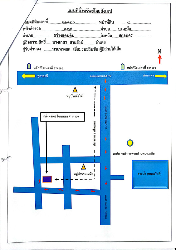 บ้านเดี่ยว สกลนคร สว่างแดนดิน บงเหนือ 479775