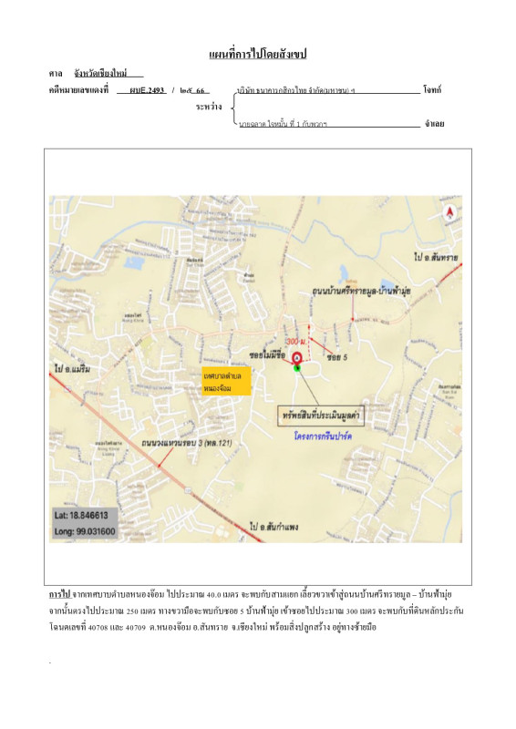 บ้านเดี่ยว เชียงใหม่ สันทราย หนองจ๊อม 3810588