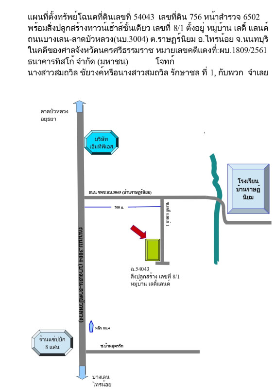 บ้านเดี่ยว นนทบุรี ไทรน้อย ราษฎร์นิยม 2328500