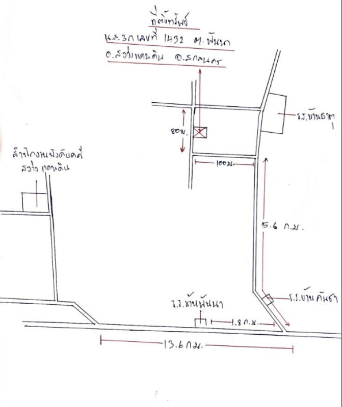 บ้านเดี่ยว สกลนคร สว่างแดนดิน พันนา 282790