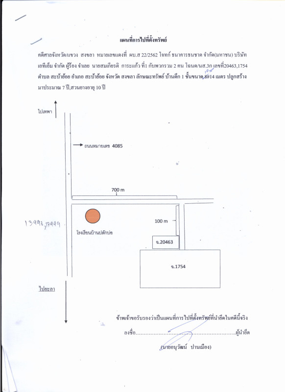 บ้านเดี่ยว สงขลา สะบ้าย้อย สะบ้าย้อย 544830