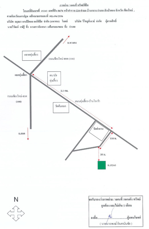 บ้านเดี่ยว เชียงใหม่ สันป่าตอง บ้านกลาง 442770