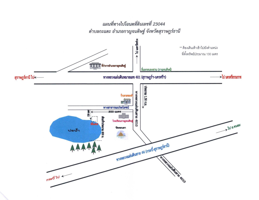 ที่ดินเปล่า สุราษฎร์ธานี กาญจนดิษฐ์ กะแดะ 152000