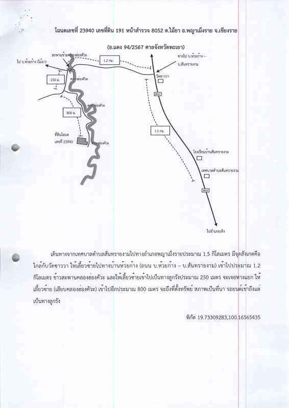 ที่ดินเปล่า เชียงราย พญาเม็งราย ไม้ยา 364000
