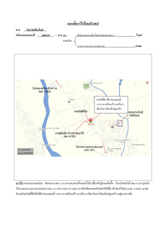 บ้านเดี่ยว เชียงใหม่ แม่ริม เหมืองแก้ว 957008