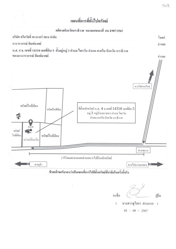 บ้านเดี่ยว นราธิวาส ตากใบ ไพรวัน 402200