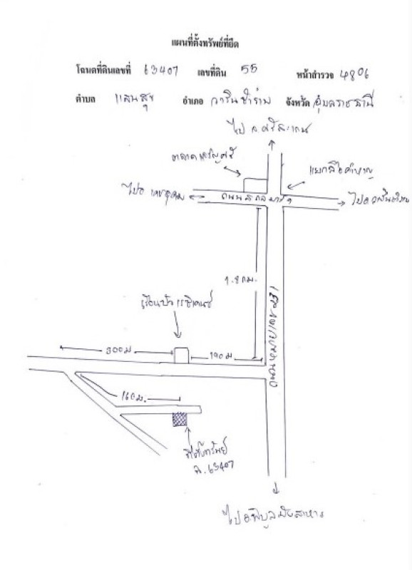 บ้านเดี่ยว อุบลราชธานี วารินชำราบ แสนสุข 819920