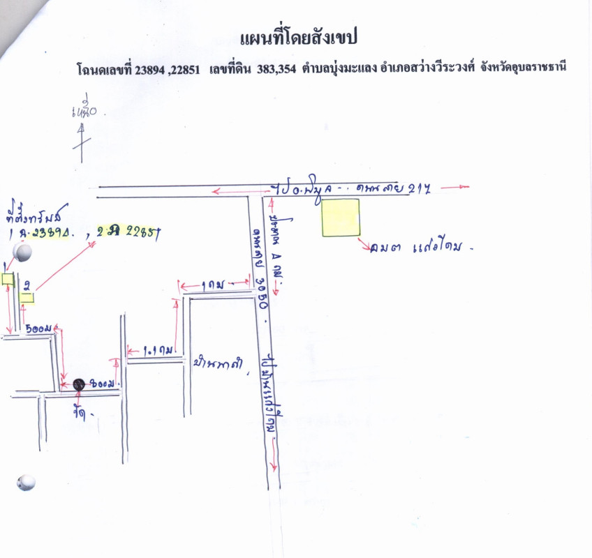 ที่ดินเปล่า อุบลราชธานี สว่างวีระวงศ์ แก่งโดม 69863