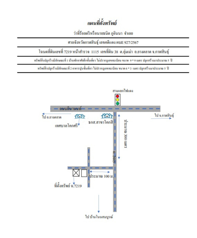 บ้านเดี่ยว กาฬสินธุ์ ยางตลาด อุ่มเม่า 1763700