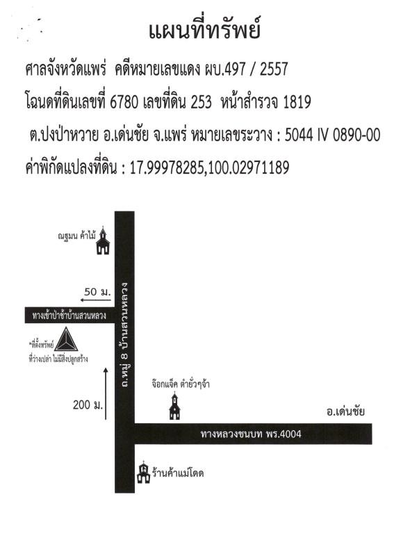 ที่ดินเปล่า แพร่ เด่นชัย ปงป่าหวาย 855830
