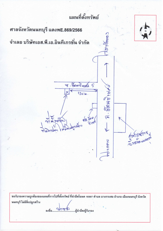 บ้านเดี่ยว นนทบุรี เมืองนนทบุรี บางกระสอ 4798500