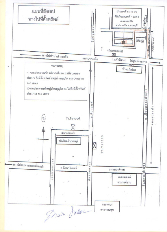 บ้านเดี่ยว นนทบุรี ปากเกร็ด คลองเกลือ 5962500