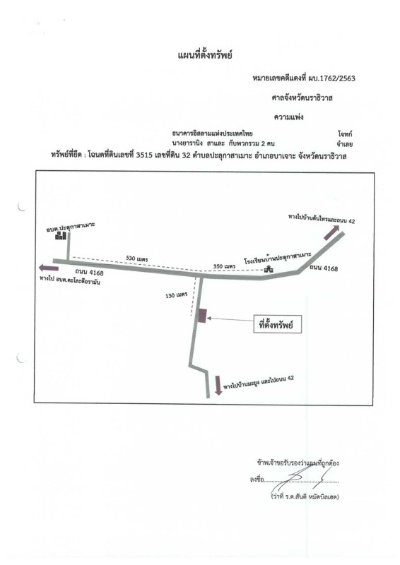 บ้านเดี่ยว นราธิวาส บาเจาะ ปะลุกาสาเมาะ 1636350