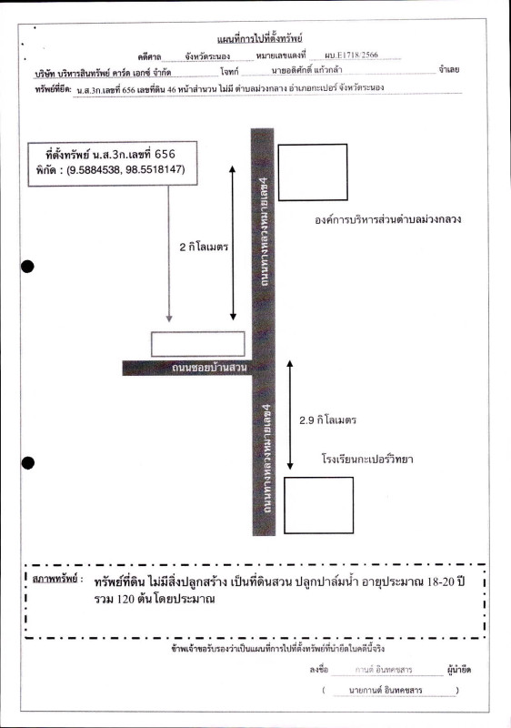 ที่ดินเปล่า ระนอง กะเปอร์ ม่วงกลวง 1360000