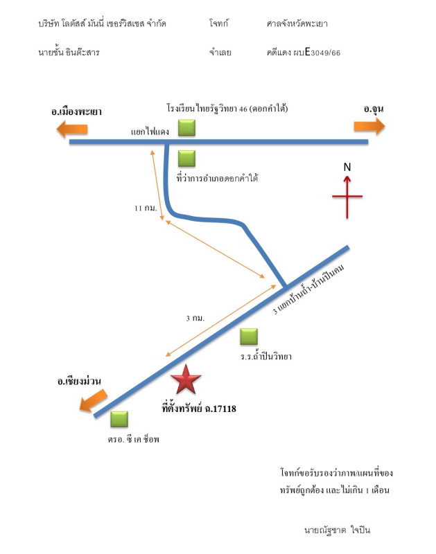 ที่ดินเปล่า พะเยา ดอกคำใต้ บ้านปิน 4312920