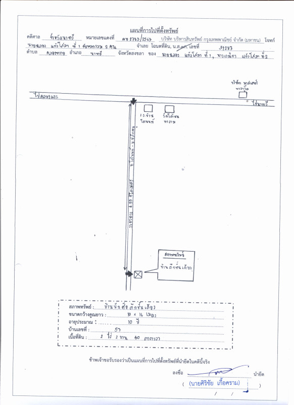 บ้านเดี่ยว สงขลา นาทวี คลองทราย 1985600