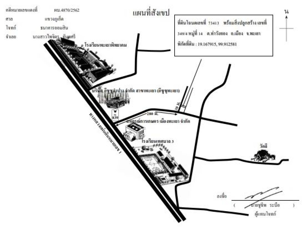 ทาวน์เฮ้าส์ พะเยา เมืองพะเยา ท่าวังทอง 840700