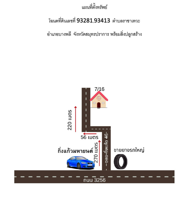 ทาวน์เฮ้าส์ สมุทรปราการ บางพลี ราชาเทวะ 1619600