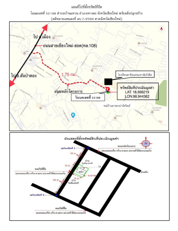 บ้านเดี่ยว เชียงใหม่ หางดง บ้านแหวน 2228344