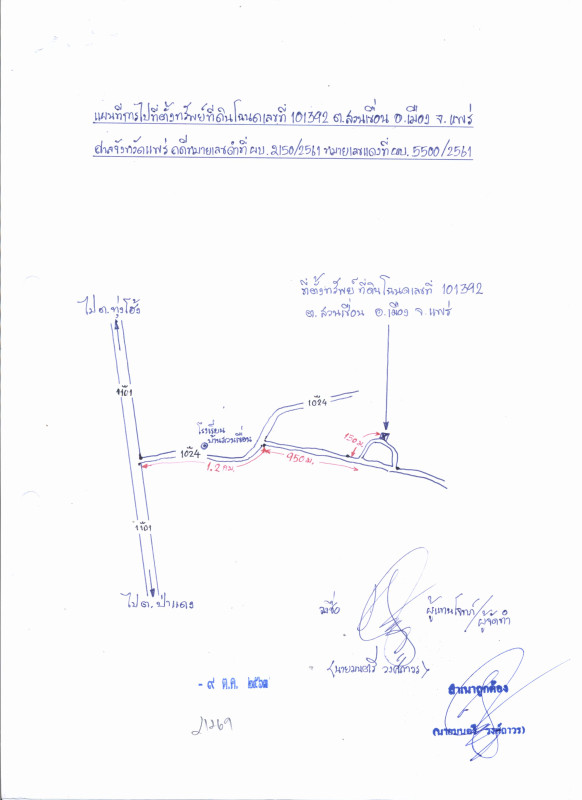 Residential land/lot Phrae Mueang Phrae Suan Khuean 30300