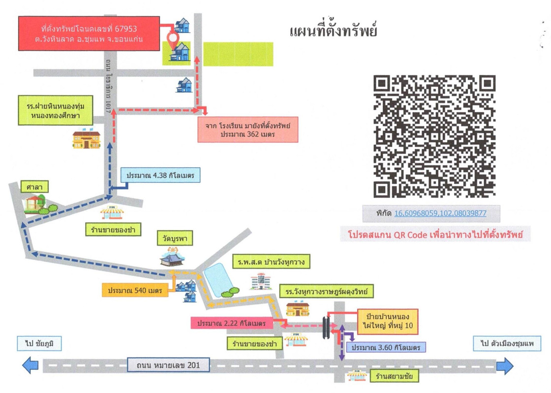 บ้านเดี่ยว ขอนแก่น ชุมแพ วังหินลาด 823300