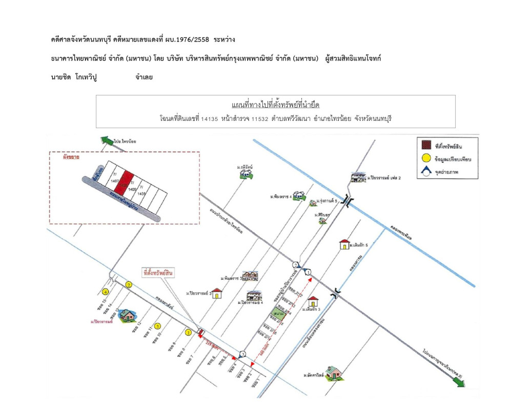 ทาวน์เฮ้าส์ นนทบุรี ไทรน้อย ทวีวัฒนา 944300