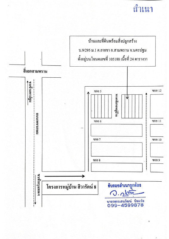 ทาวน์เฮ้าส์ นครปฐม สามพราน ยายชา 1084800
