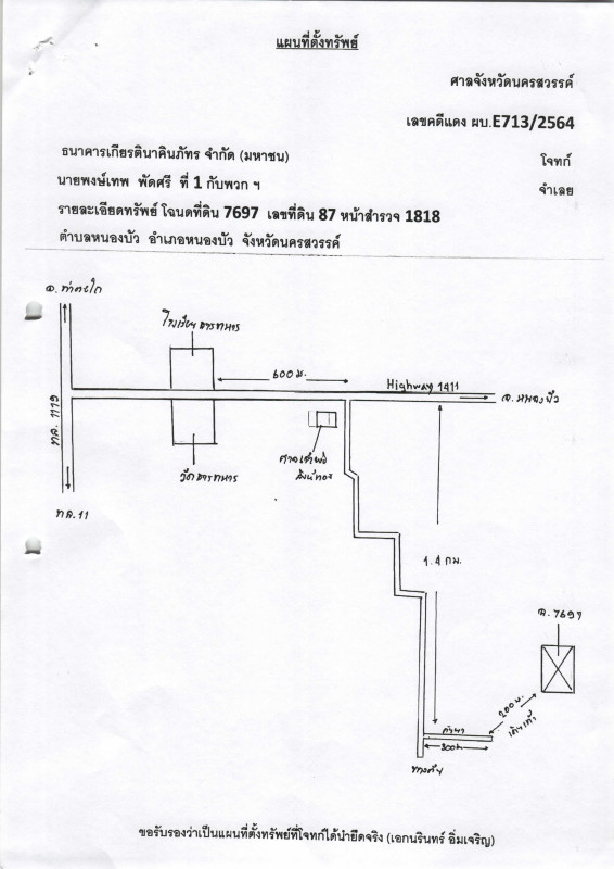 ที่ดินเปล่า นครสวรรค์ หนองบัว หนองบัว 563400