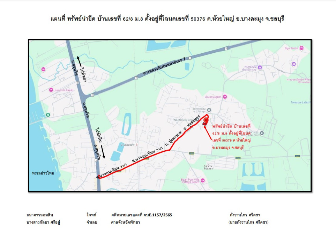 บ้านเดี่ยว ชลบุรี บางละมุง ห้วยใหญ่ 2477000