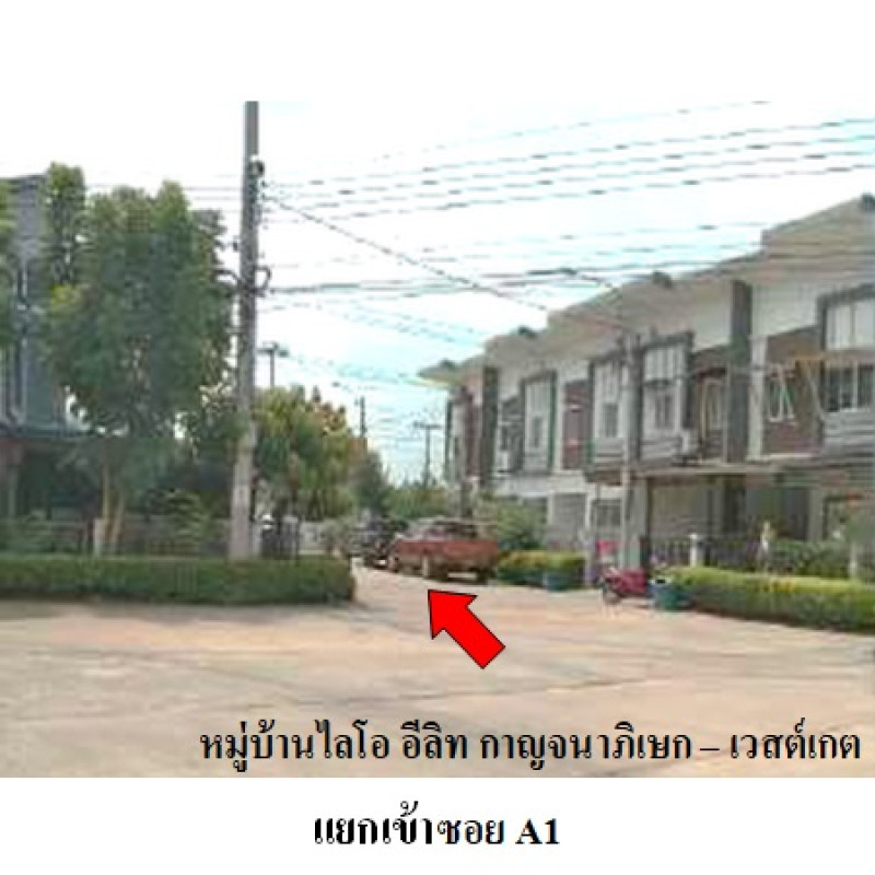 ทาวน์เฮ้าส์ ไลโอ อีลิท กาญจนาภิเษก-เวสต์เกต นนทบุรี บางใหญ่ เสาธงหิน 2350000