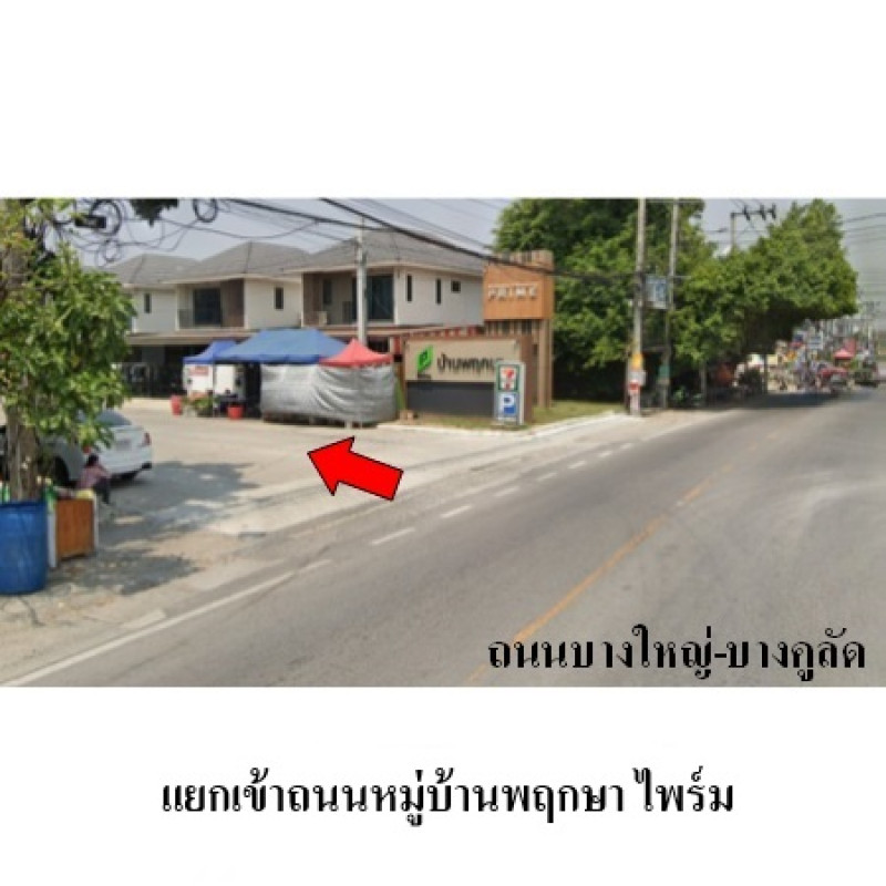 ทาวน์เฮ้าส์ พฤกษา ซอยกันตนา-วงแหวน นนทบุรี บางใหญ่ บางม่วง 2298700