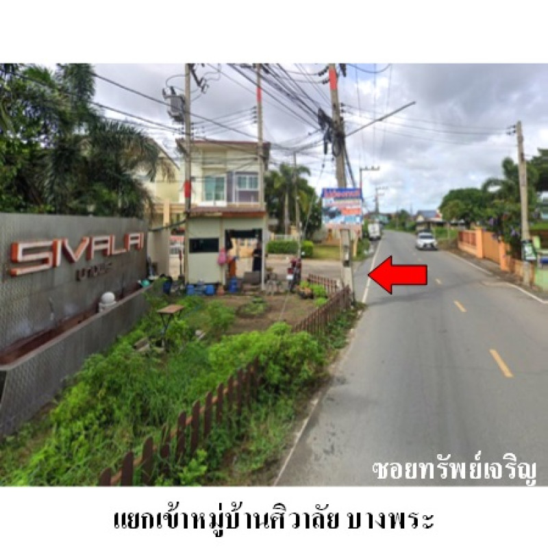 ทาวน์เฮ้าส์ ศิวาลัย บางพระ ฉะเชิงเทรา เมืองฉะเชิงเทรา บางพระ 1700000
