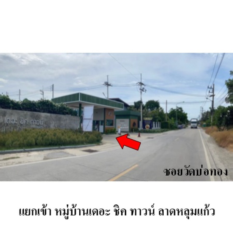 ทาวน์เฮ้าส์ เดอะ ชิค ทาวน์ ลาดหลุมแก้ว ปทุมธานี ลาดหลุมแก้ว คูขวาง 1919600