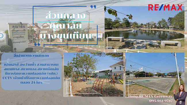 บ้านเดี่ยว คุณาลัย บางขุนเทียน กรุงเทพมหานคร บางขุนเทียน ท่าข้าม 3600000