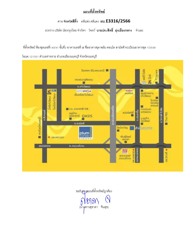 คอนโด นนทบุรี เมืองนนทบุรี ท่าทราย 1071434