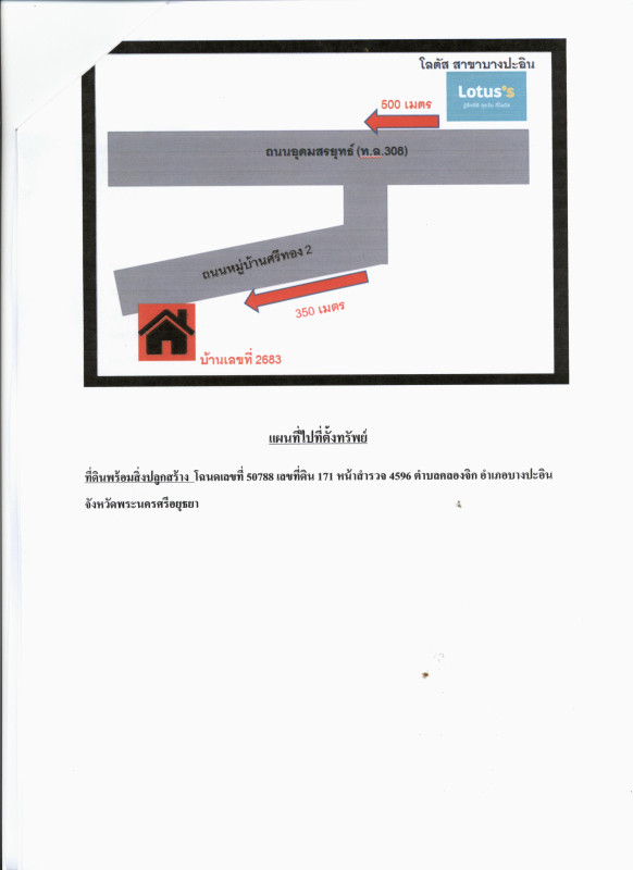 ทาวน์เฮ้าส์ พระนครศรีอยุธยา บางปะอิน คลองจิก 377294