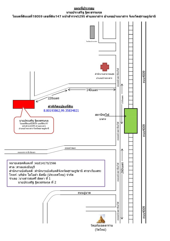 บ้านเดี่ยว สุราษฎร์ธานี บ้านนาสาร นาสาร 1320834