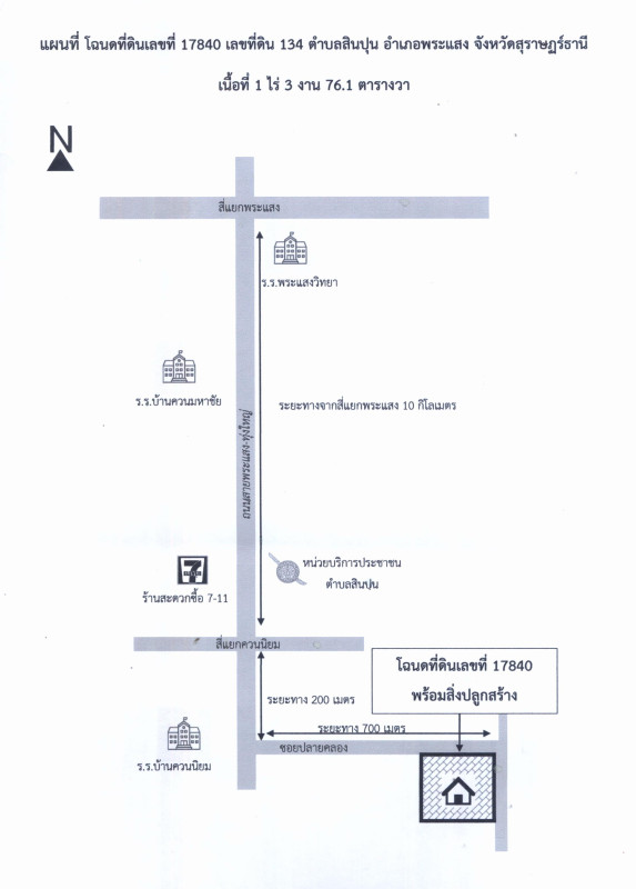 บ้านเดี่ยว สุราษฎร์ธานี พระแสง สินปุน 914172