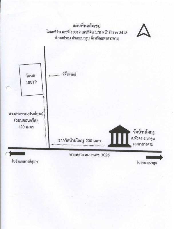 บ้านเดี่ยว มหาสารคาม นาดูน หัวดง 311600
