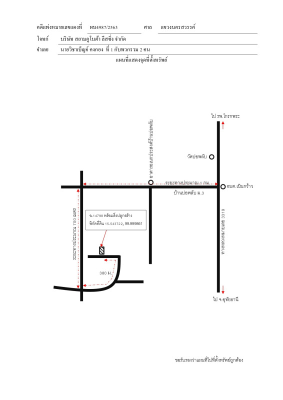 บ้านเดี่ยว นครสวรรค์ โกรกพระ เนินกว้าว 682150