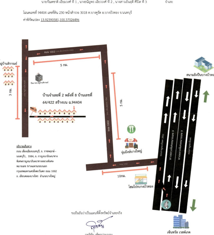 ทาวน์เฮ้าส์ นนทบุรี บางบัวทอง บางคูรัด 1088640