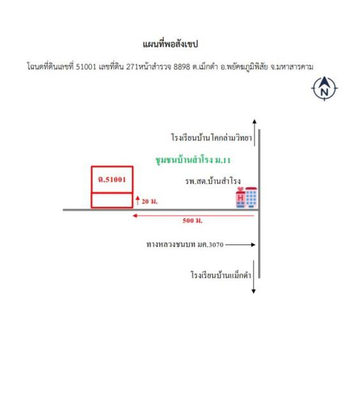 บ้านเดี่ยว มหาสารคาม พยัคฆภูมิพิสัย เม็กดำ 502140