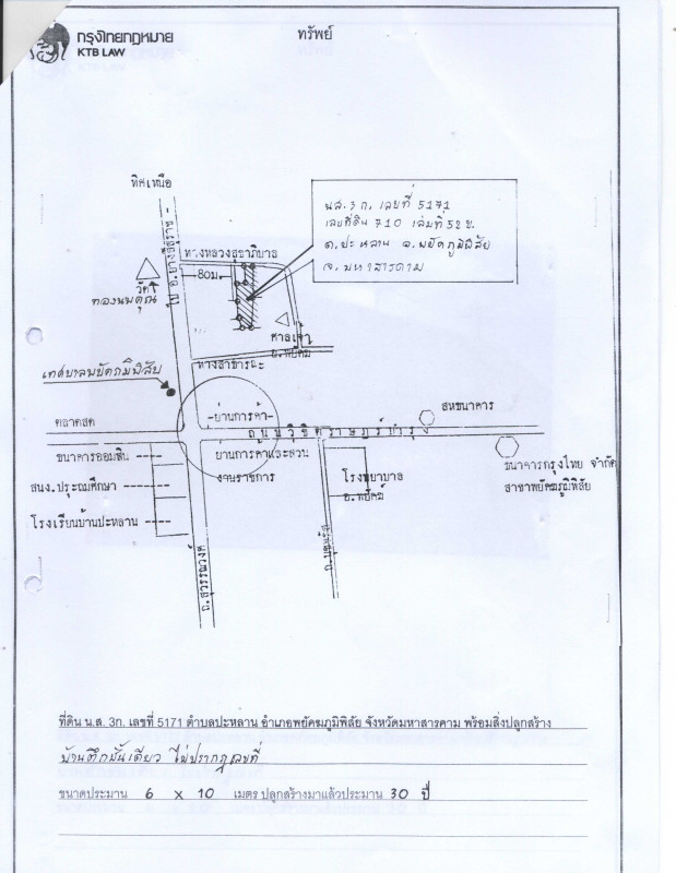 บ้านเดี่ยว มหาสารคาม พยัคฆภูมิพิสัย ปะหลาน 797300